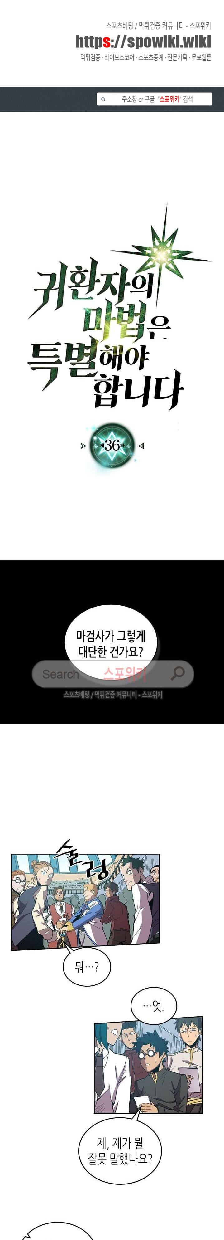 귀환자의 마법은 특별해야 합니다 36화 1