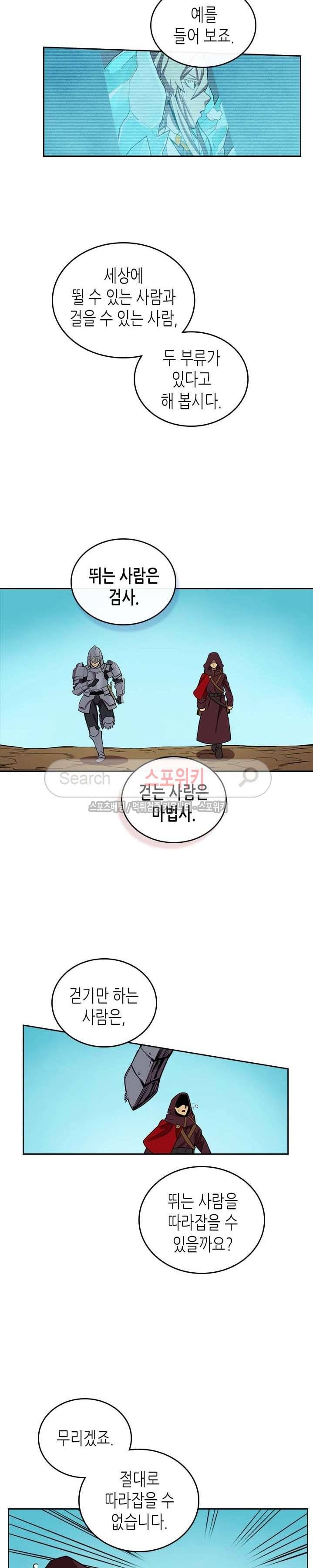 귀환자의 마법은 특별해야 합니다 36화 3