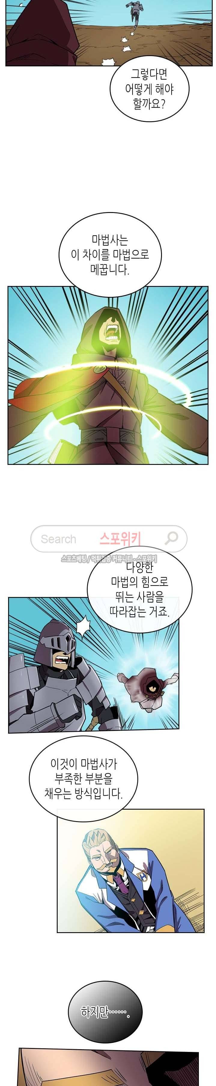 귀환자의 마법은 특별해야 합니다 36화 4