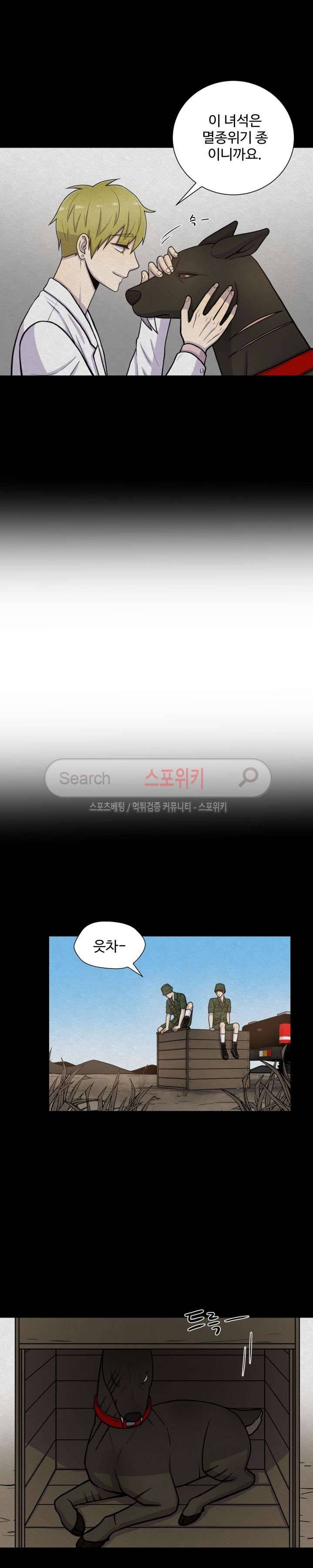 동물의 왕국 38화 4