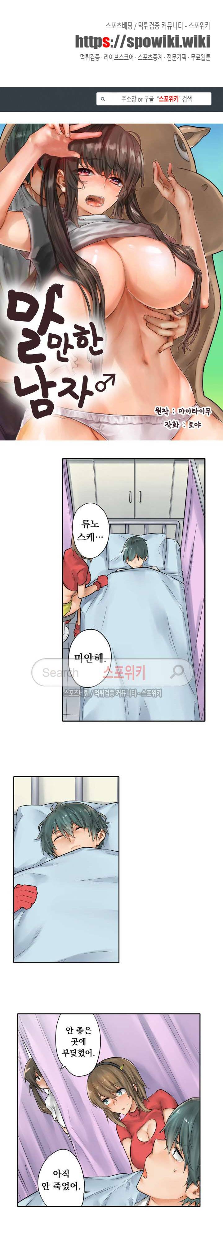 말만 한 남자 23화 1