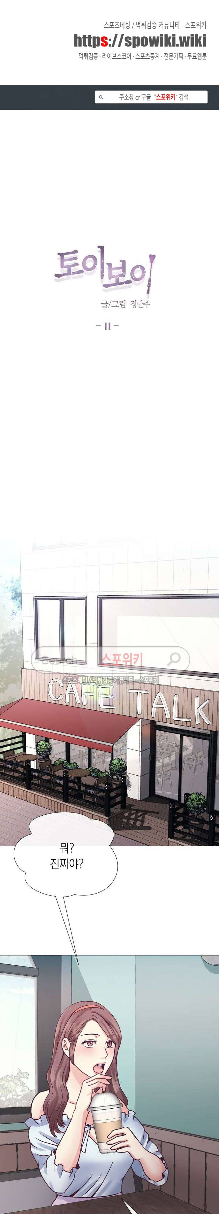 토이보이 11화 1