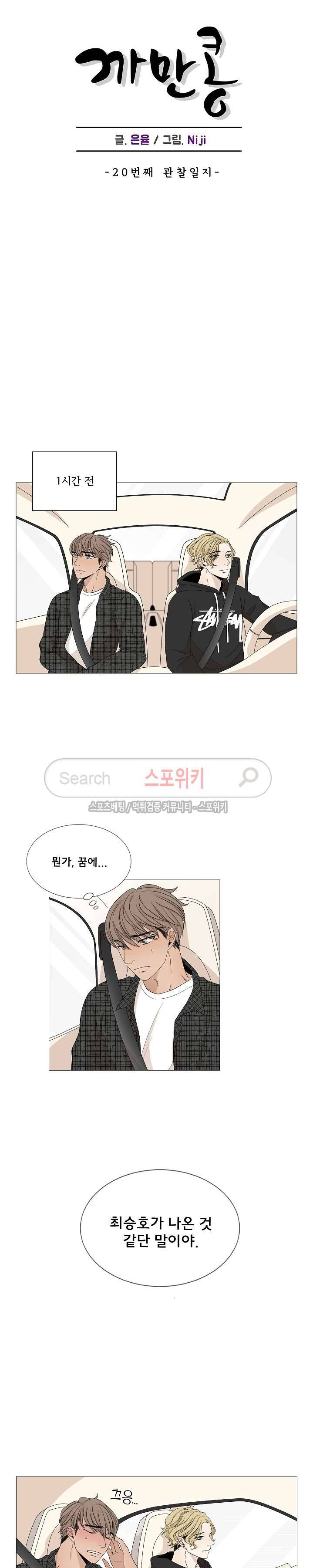 까만콩 20화 5