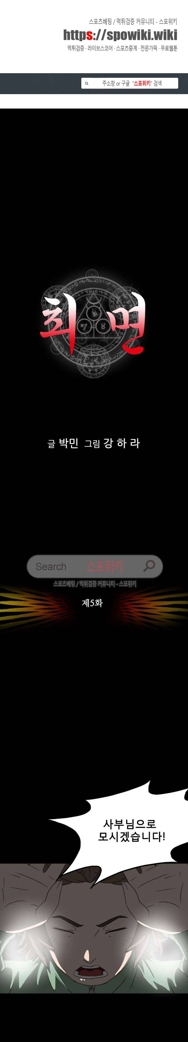 최면 5화 1
