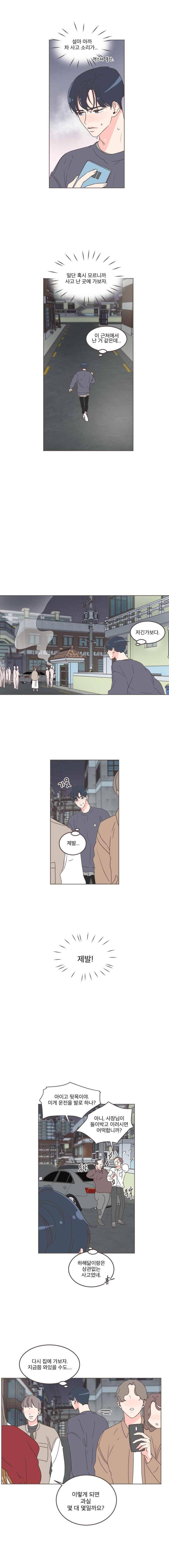 취향저격 그녀 29화 2