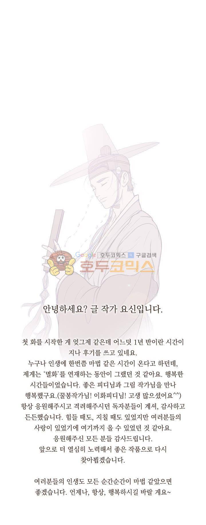 멸화-조선연쇄방화사건일지 - [후기] 1