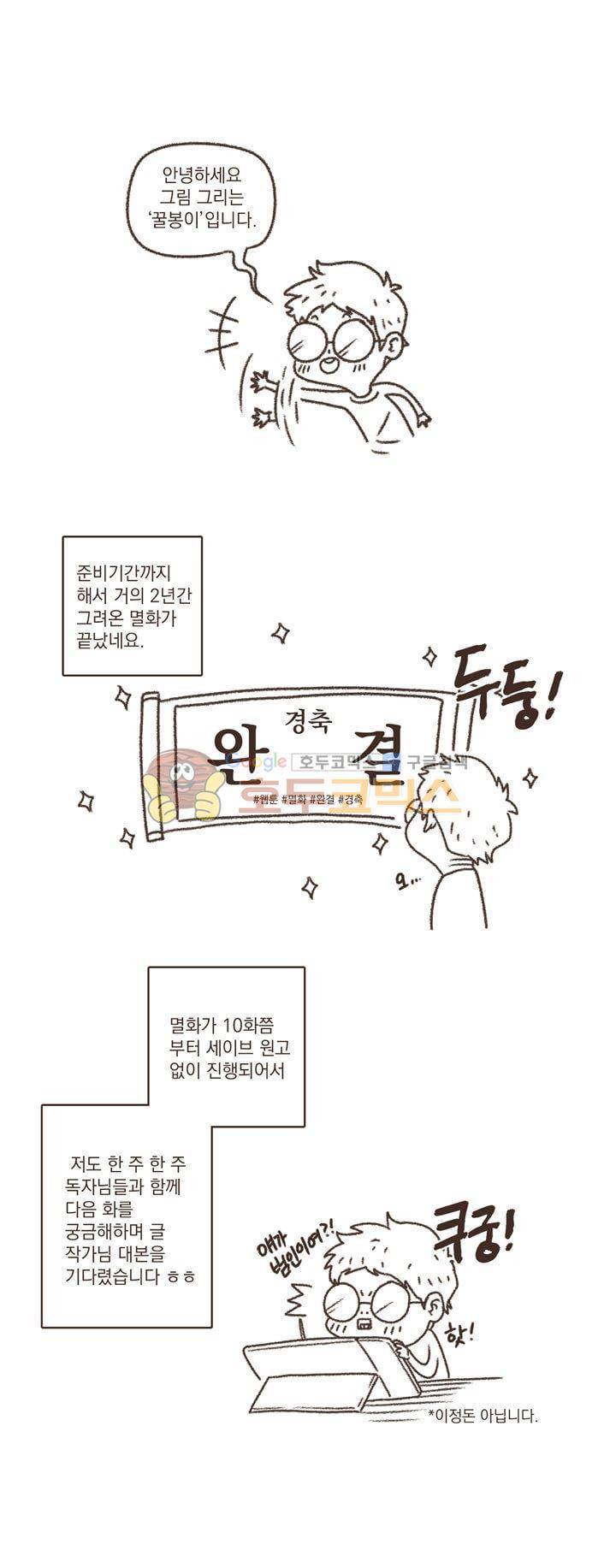 멸화-조선연쇄방화사건일지 - [후기] 2