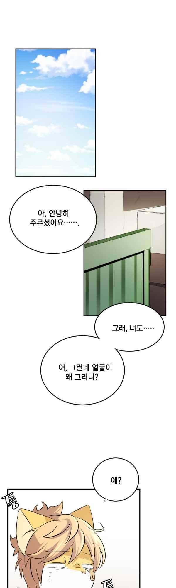 난 뭘로 보여? 59화 1