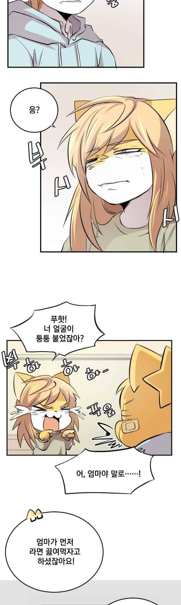 난 뭘로 보여? 59화 2