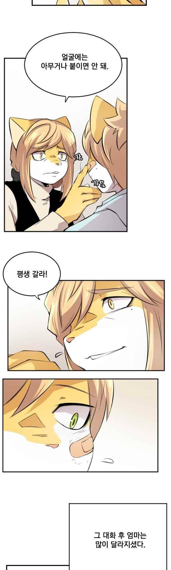 난 뭘로 보여? 59화 4