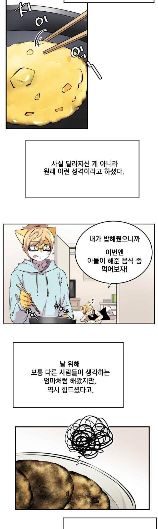 난 뭘로 보여? 59화 5