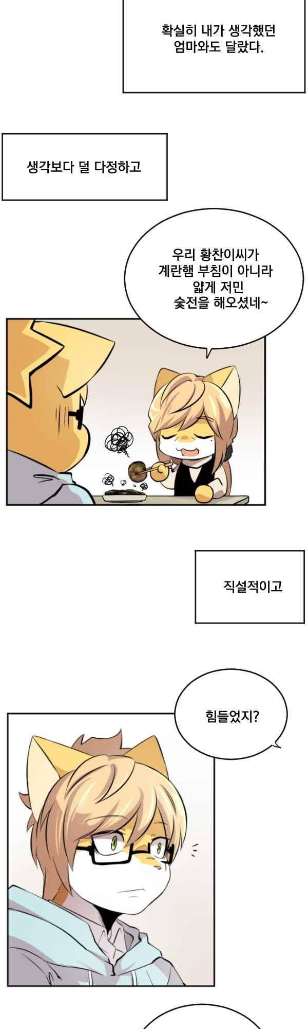 난 뭘로 보여? 59화 6