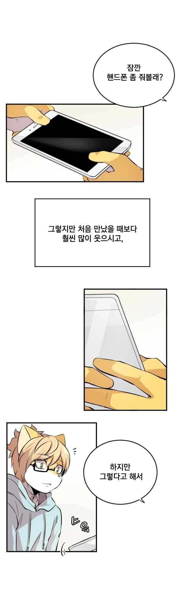 난 뭘로 보여? 59화 8