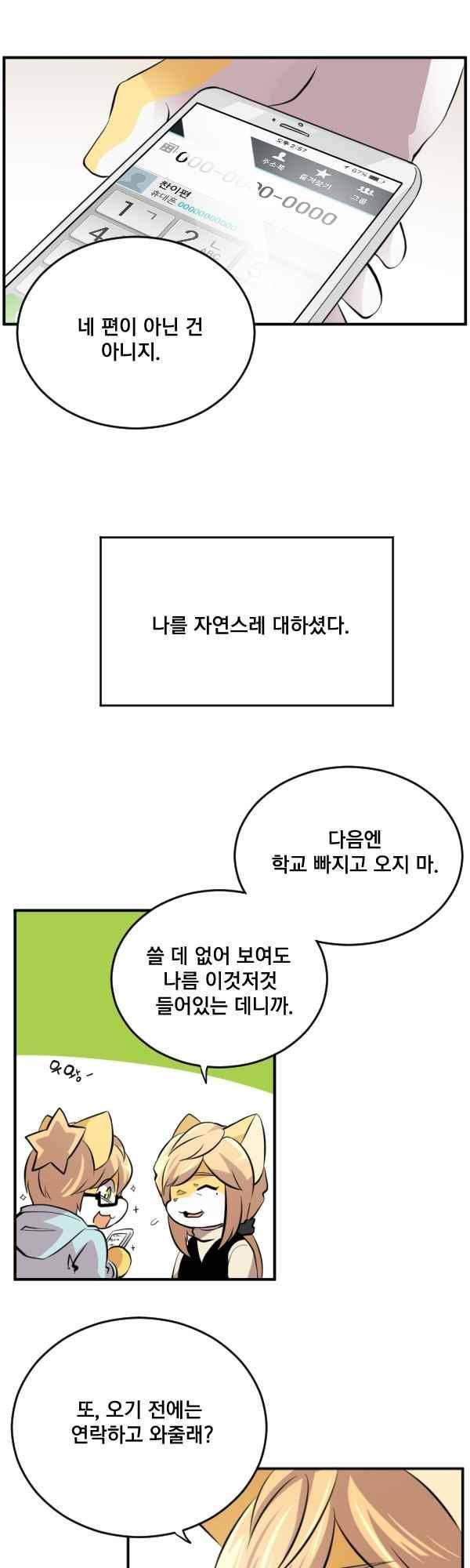 난 뭘로 보여? 59화 9