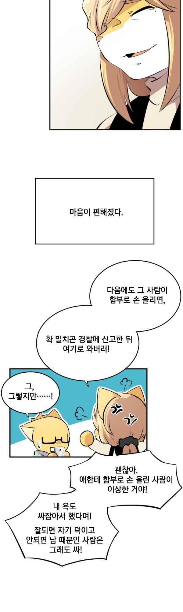 난 뭘로 보여? 59화 10