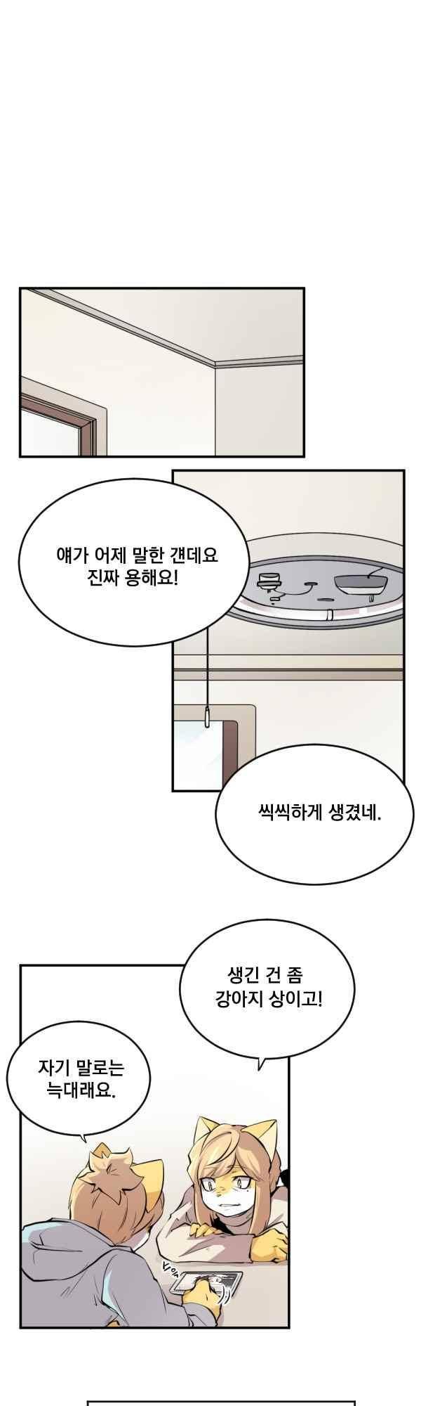 난 뭘로 보여? 59화 11