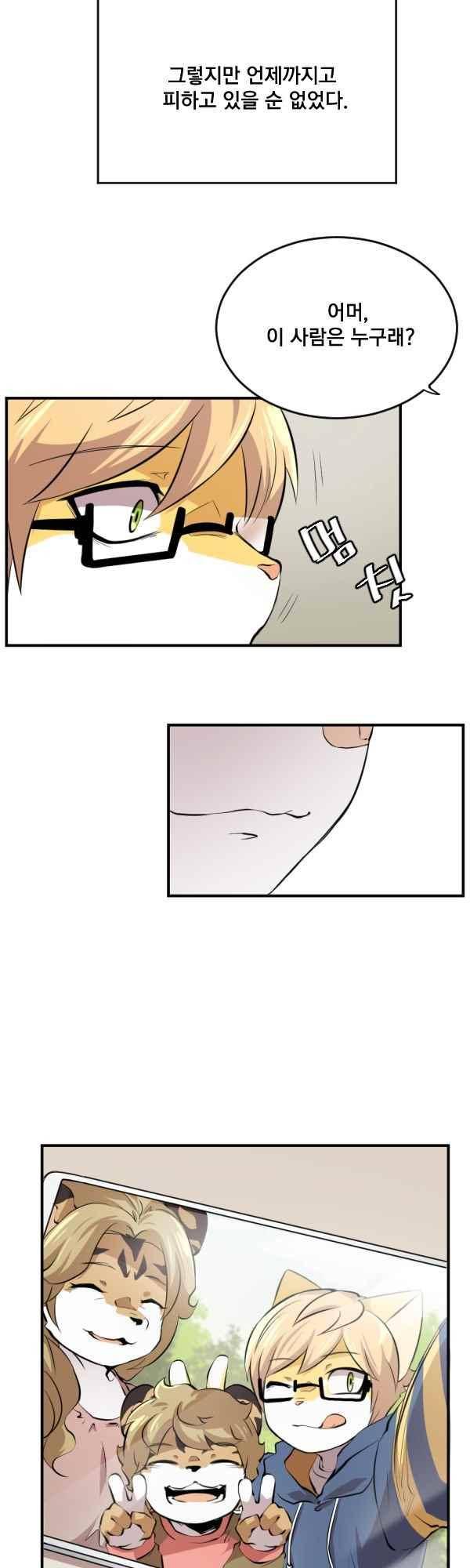 난 뭘로 보여? 59화 12