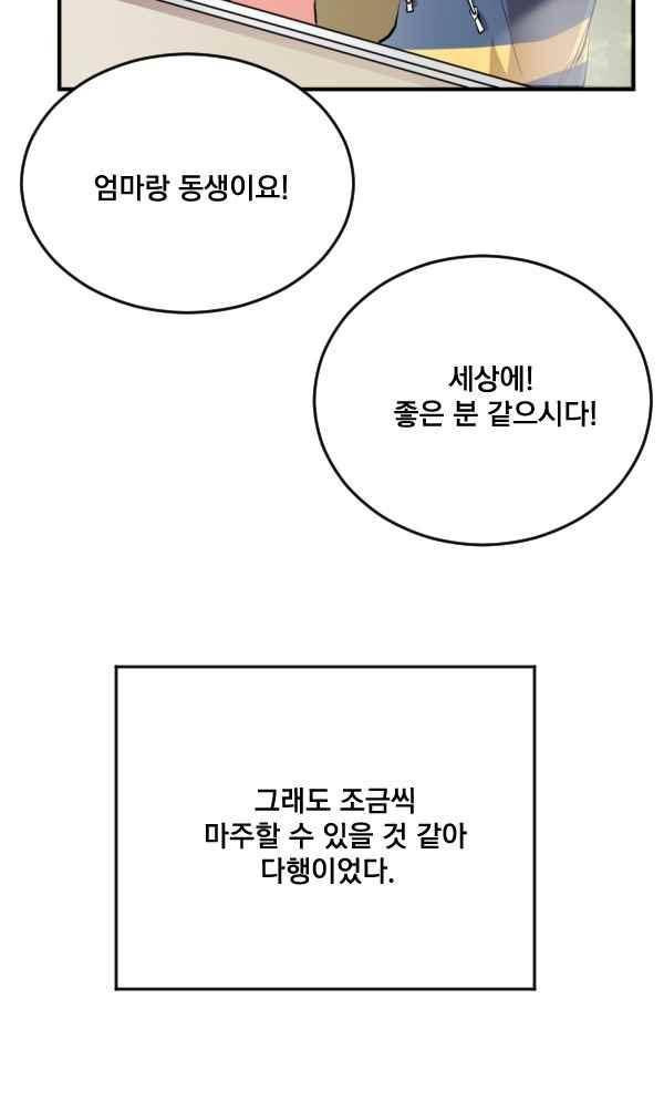 난 뭘로 보여? 59화 13