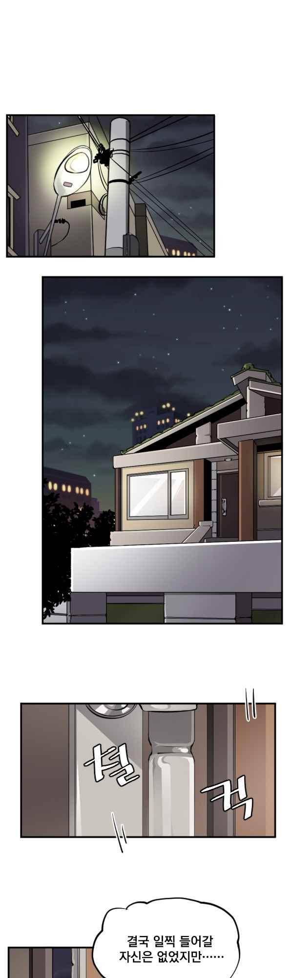 난 뭘로 보여? 59화 14