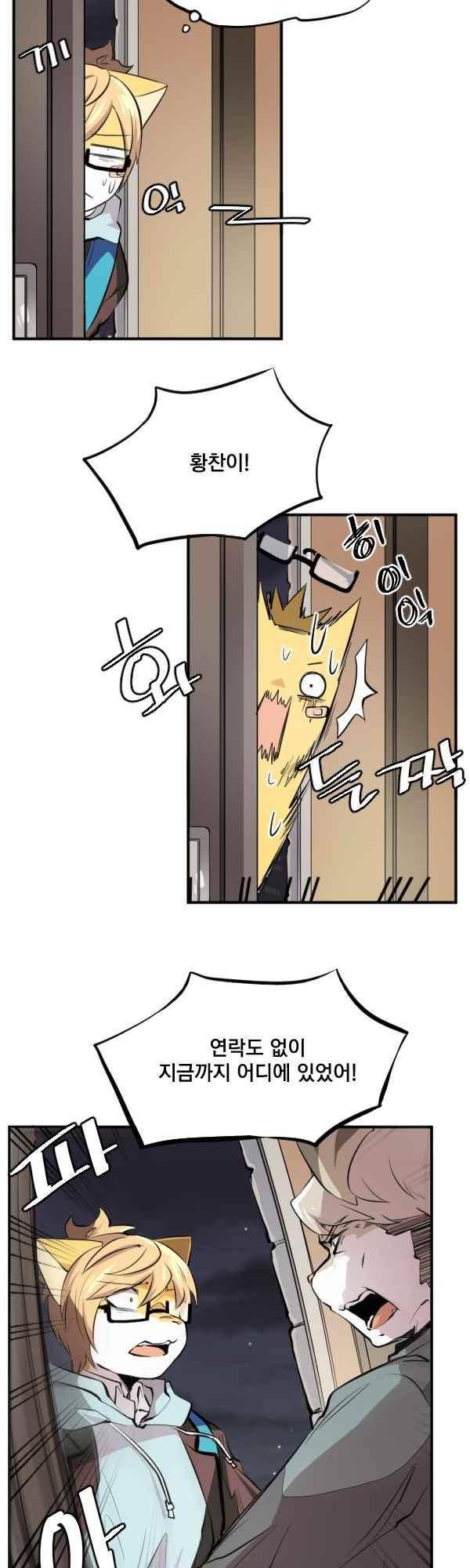 난 뭘로 보여? 59화 15