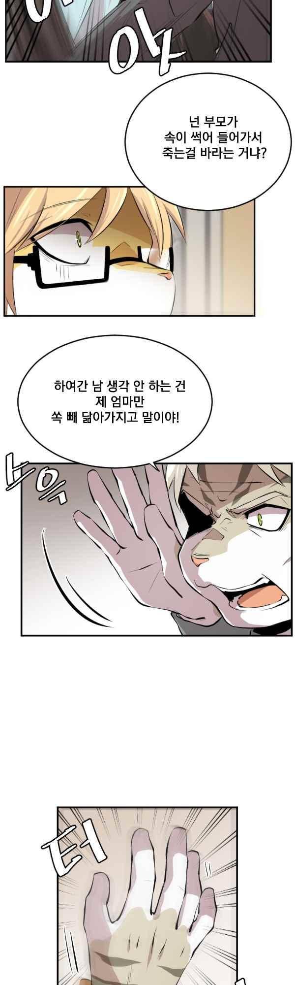 난 뭘로 보여? 59화 16