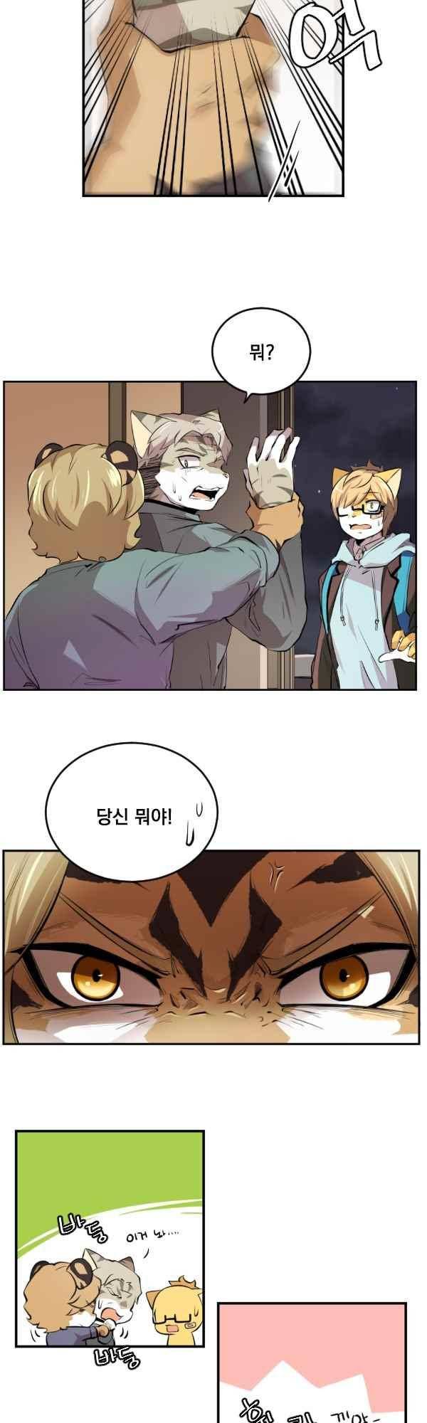 난 뭘로 보여? 59화 17