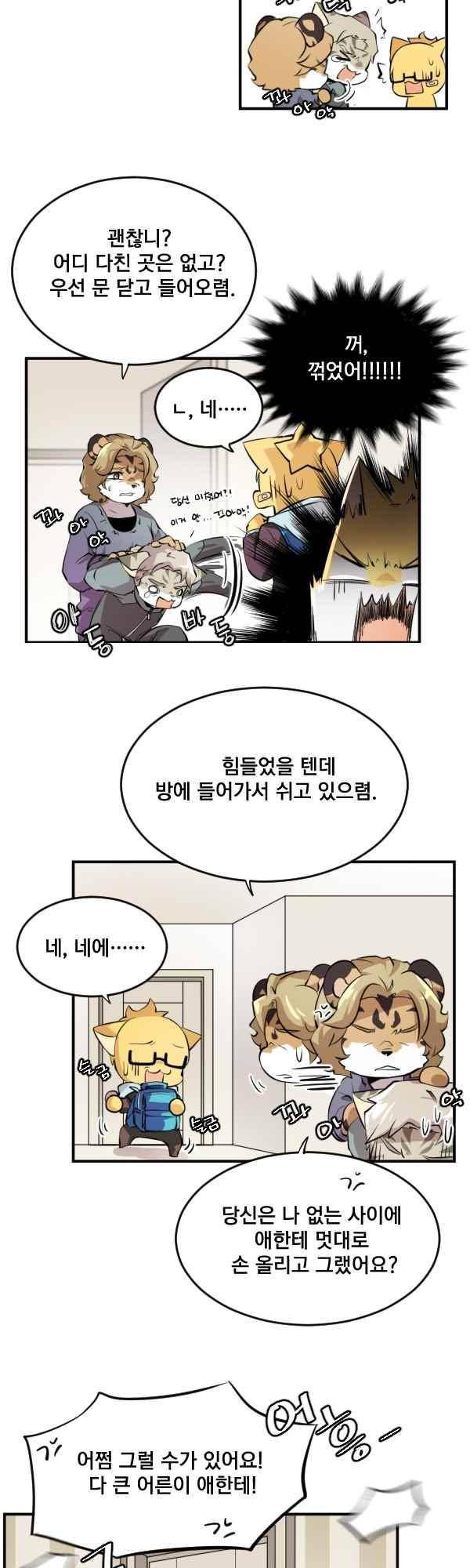 난 뭘로 보여? 59화 18