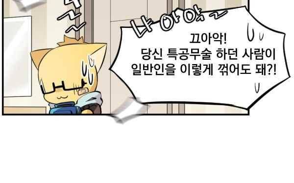 난 뭘로 보여? 59화 19