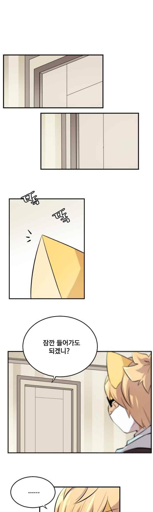 난 뭘로 보여? 59화 20