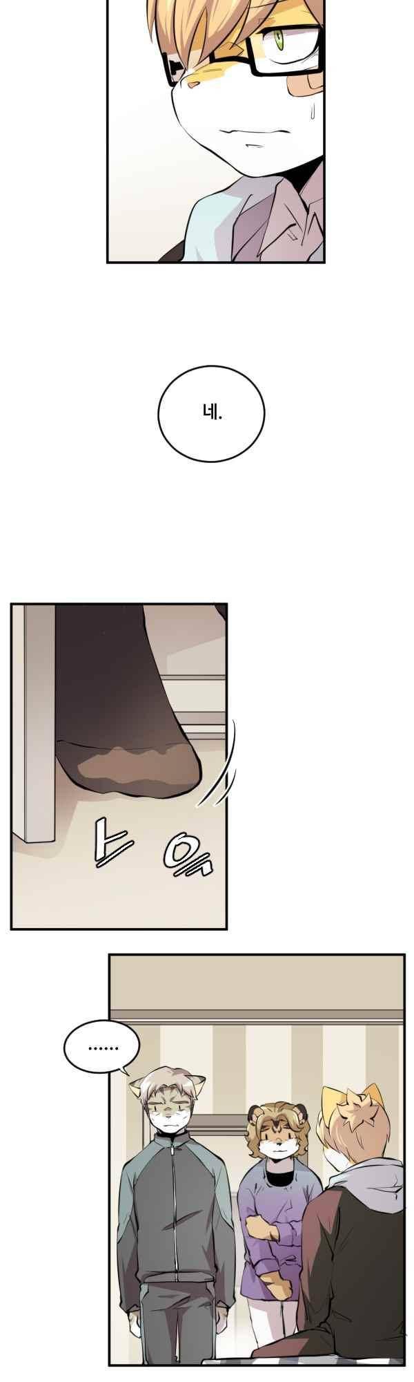 난 뭘로 보여? 59화 21