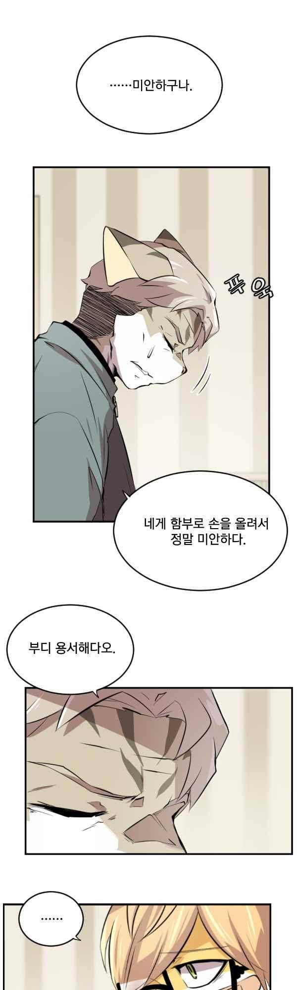 난 뭘로 보여? 59화 22