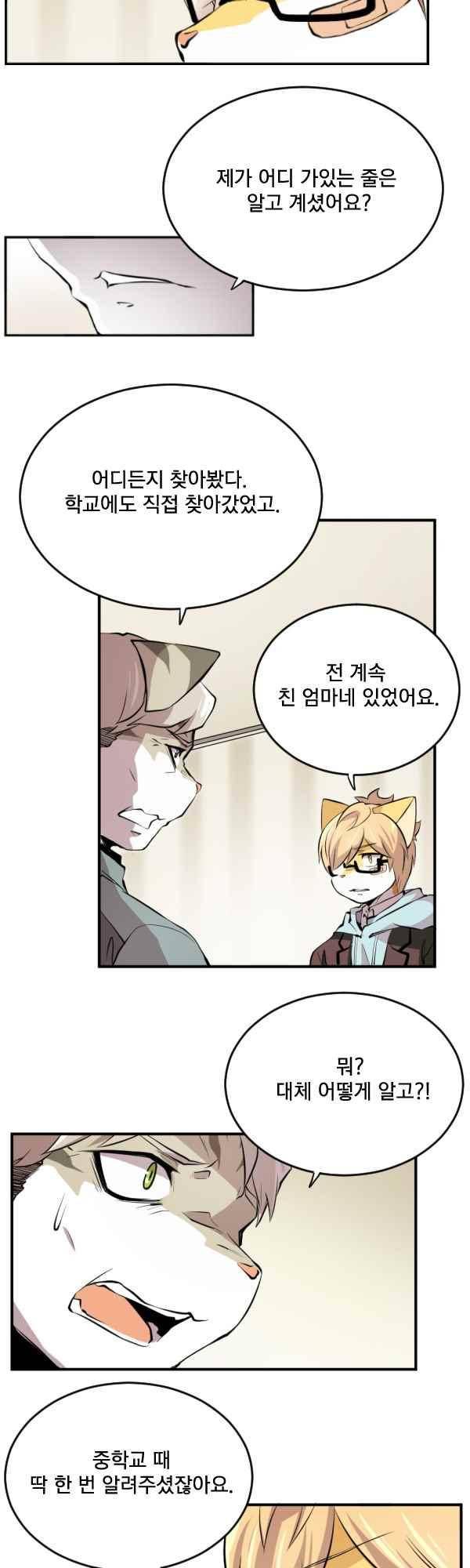 난 뭘로 보여? 59화 23