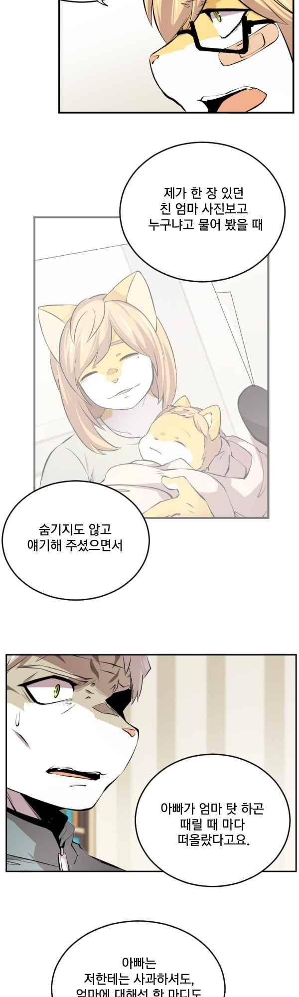 난 뭘로 보여? 59화 24