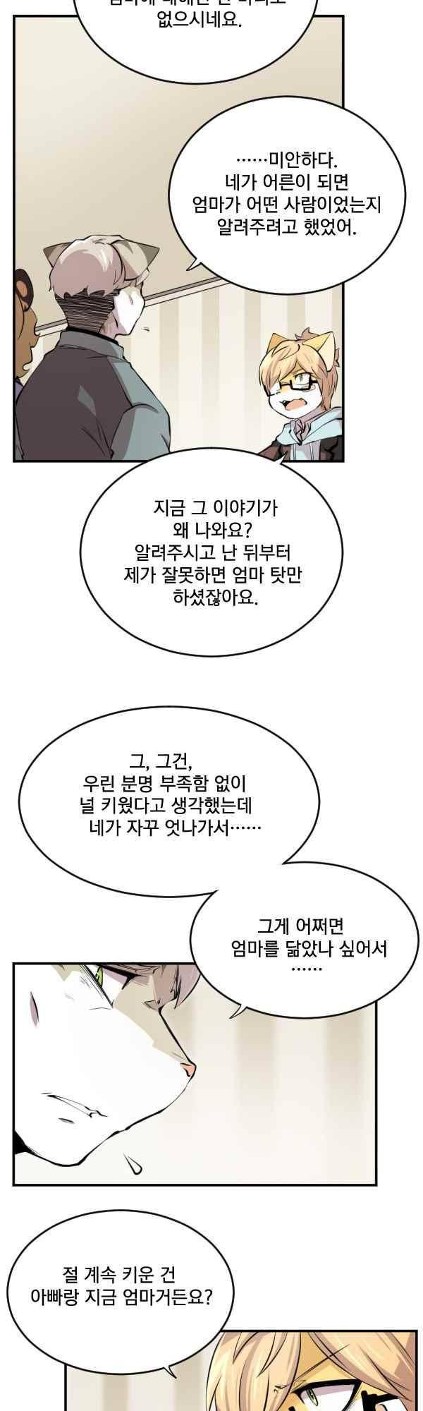 난 뭘로 보여? 59화 25