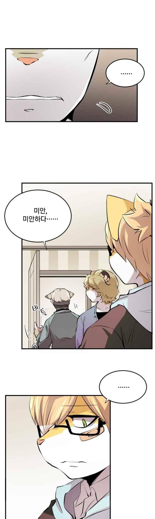 난 뭘로 보여? 59화 27