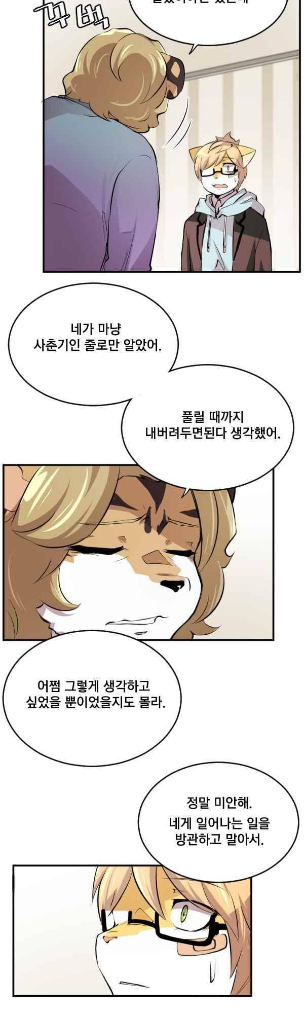 난 뭘로 보여? 59화 29