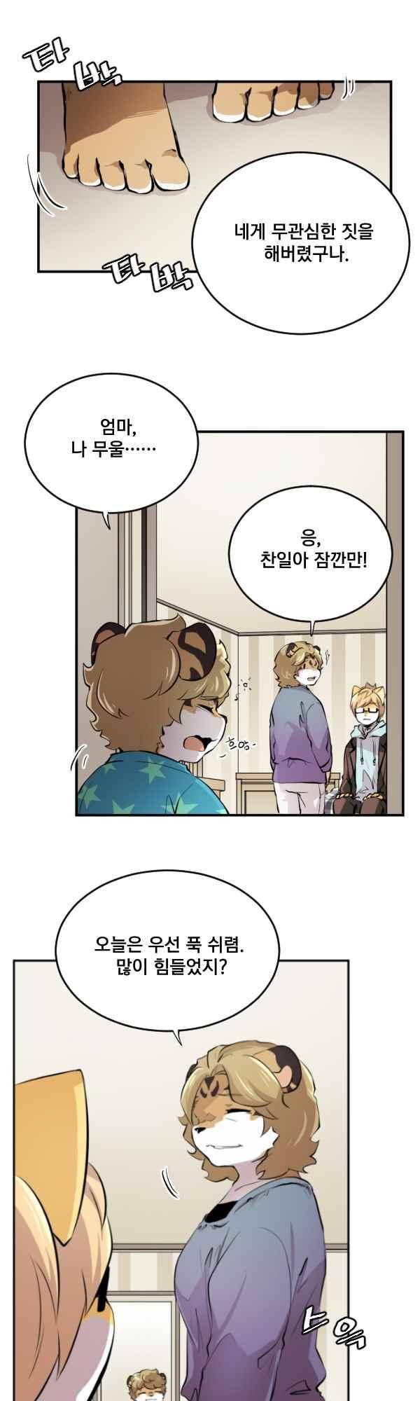 난 뭘로 보여? 59화 30