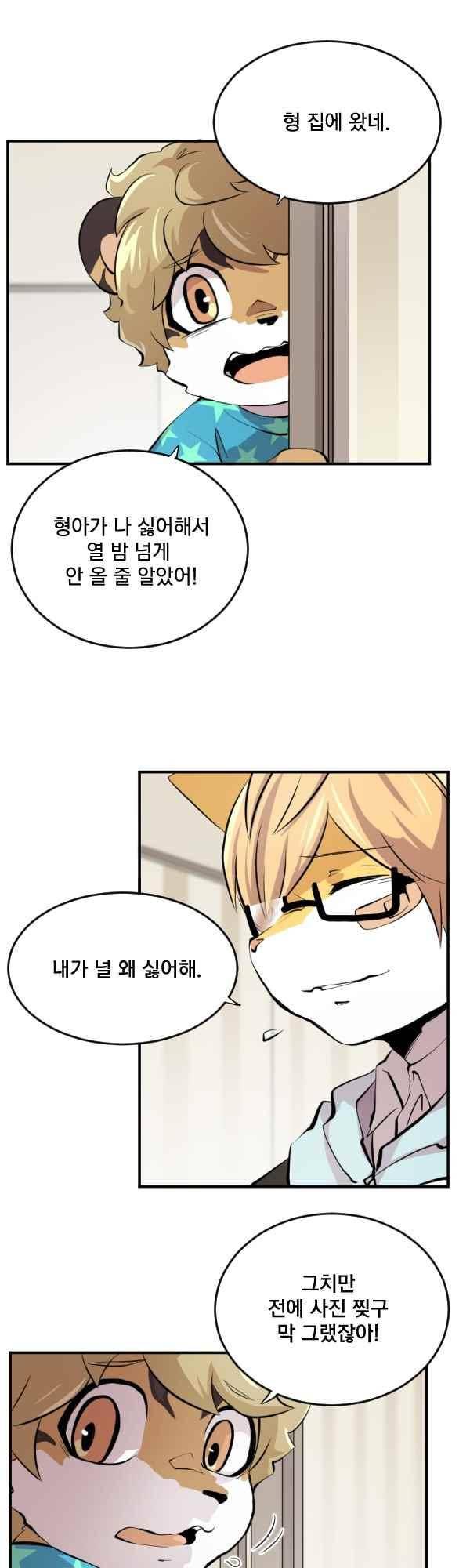 난 뭘로 보여? 59화 32