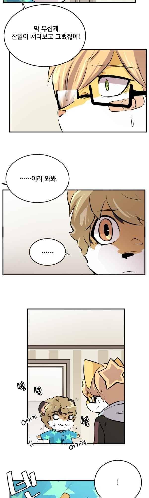 난 뭘로 보여? 59화 33