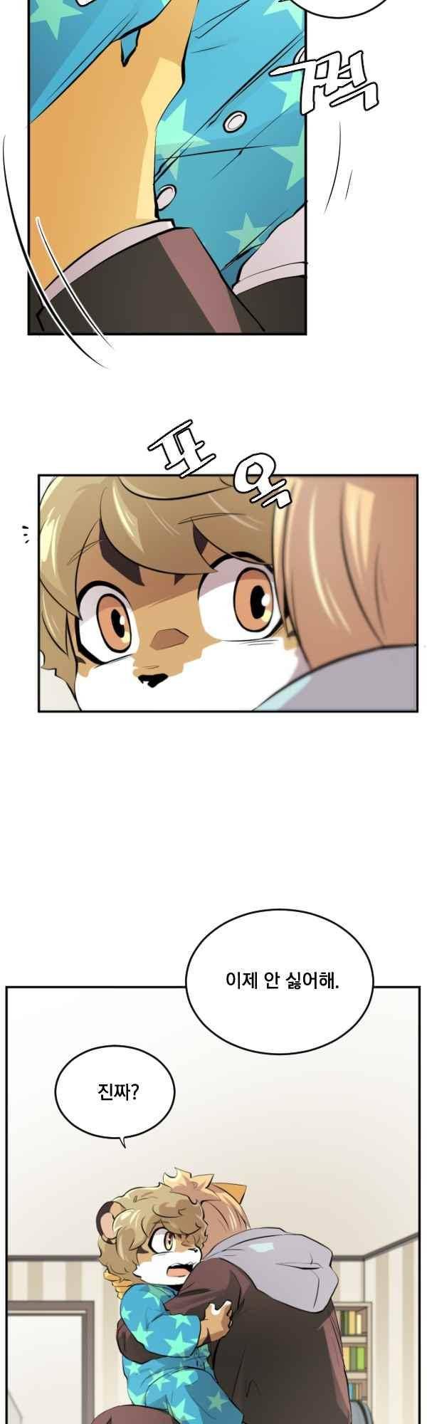 난 뭘로 보여? 59화 34