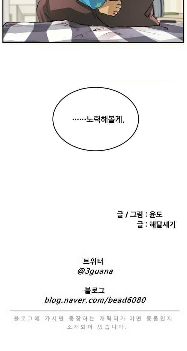 난 뭘로 보여? 59화 35