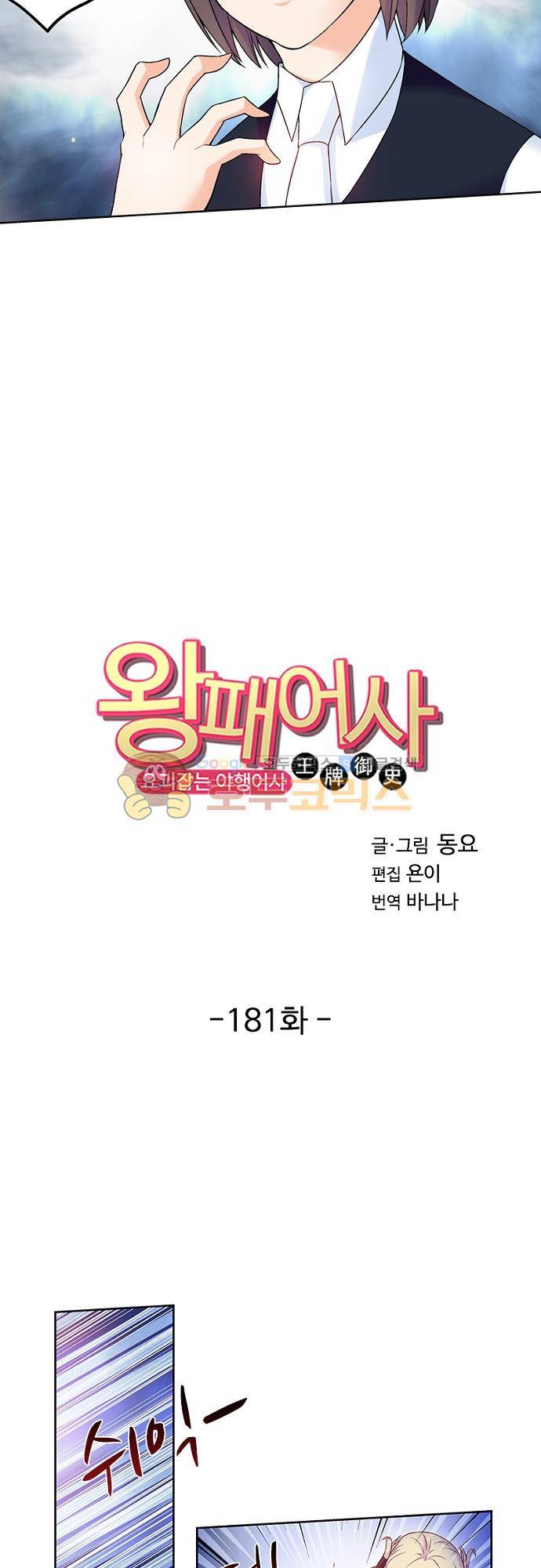 왕패어사 181화 2