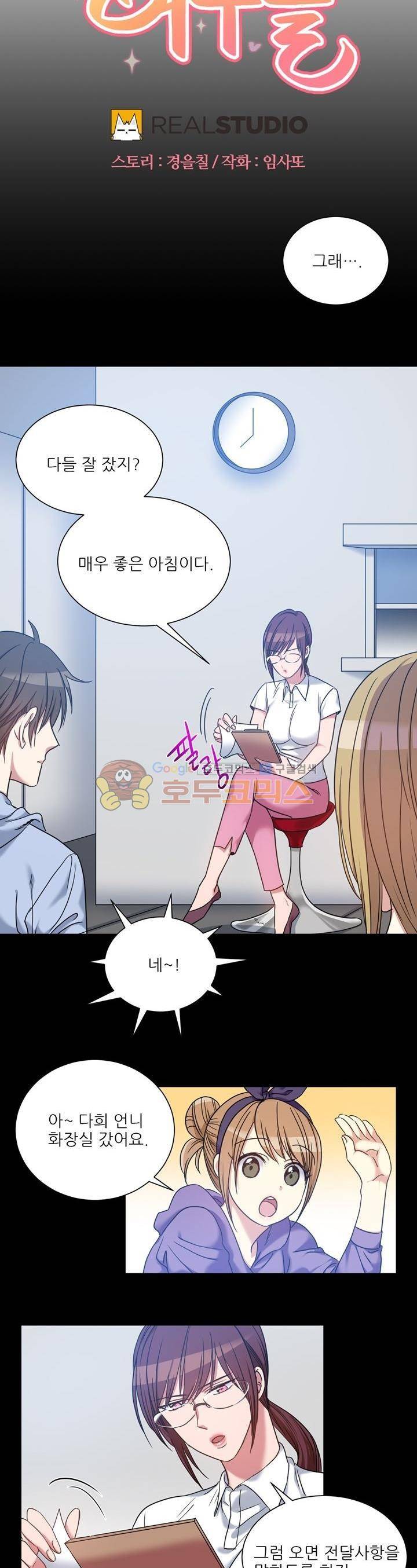 기숙사의 여우들 13화 2