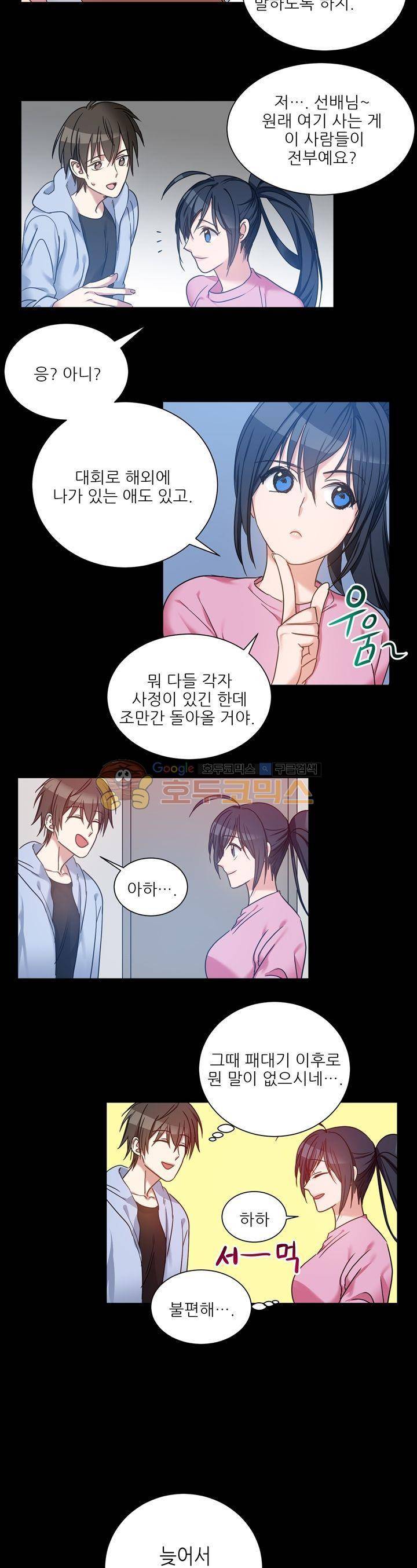 기숙사의 여우들 13화 3