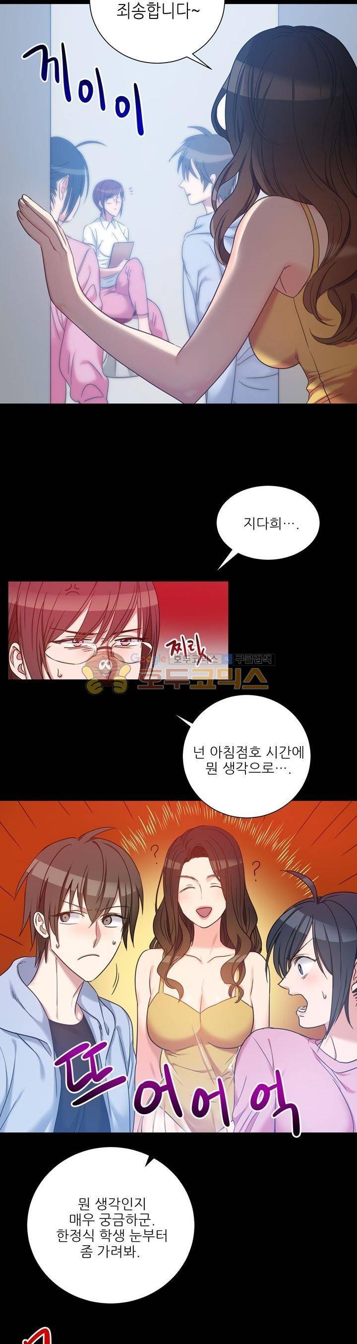 기숙사의 여우들 13화 4