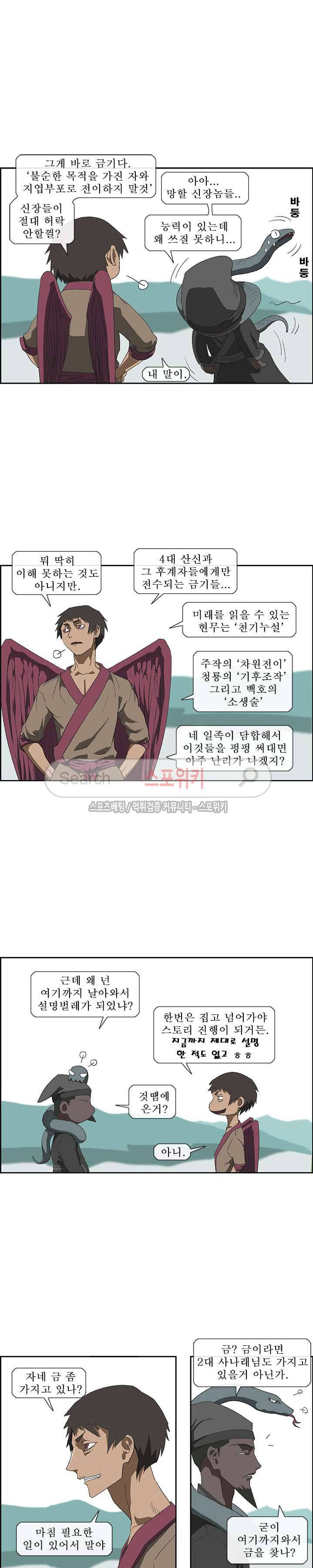 산신 - 삼화 4화 2
