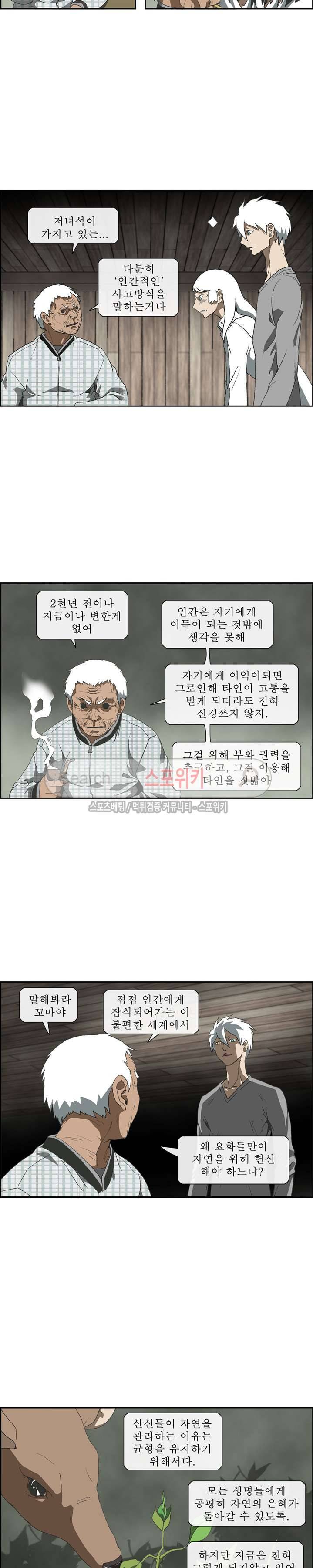 산신 - 삼화 4화 8