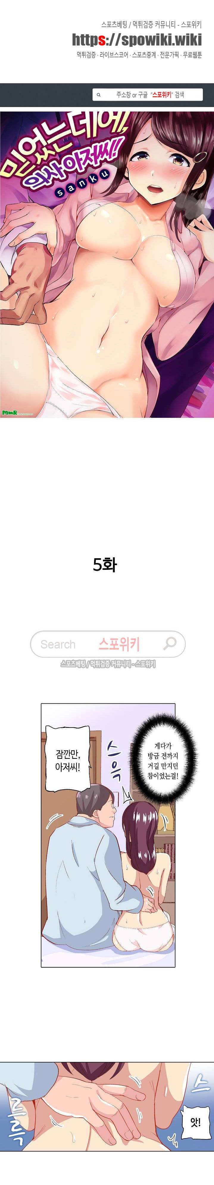 믿었는데에, 의사 아저씨! 5화 1