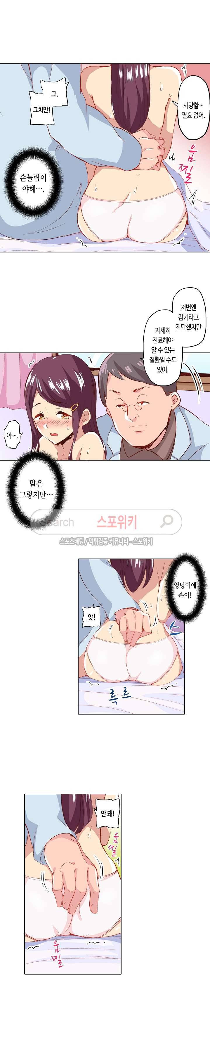 믿었는데에, 의사 아저씨! 5화 2
