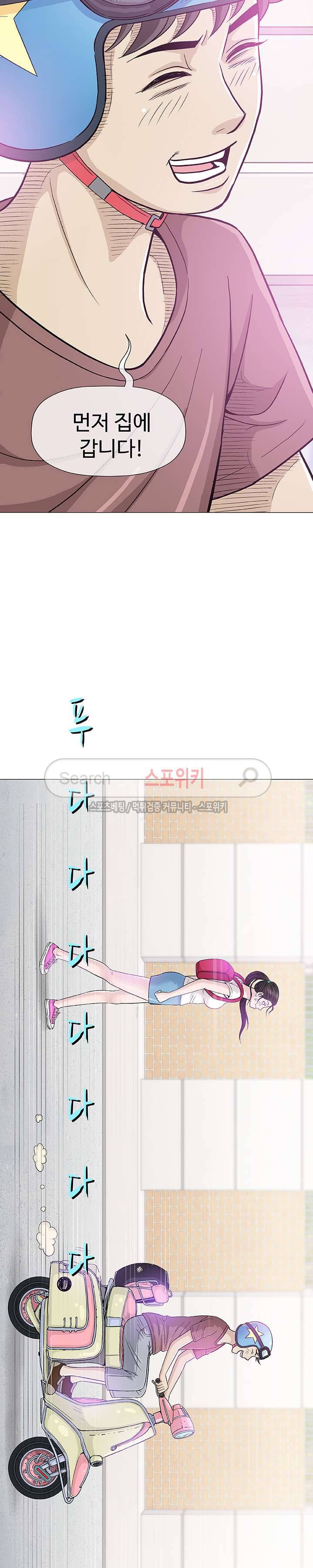 해주세요 스와핑 17화 3